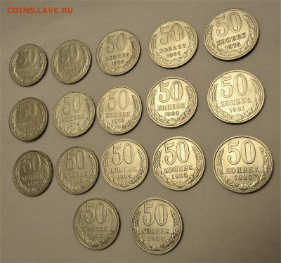 50 копеек СССР - 17 шт. без повторов до 26.11.19 22:00 - IMG_1736.JPG