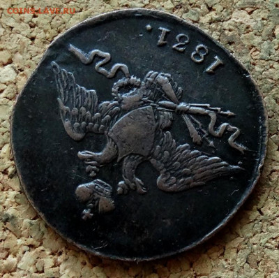 1 копейка Масон 1831 СМ До 26.11.2019 22-00 по Москве - 3.JPG