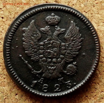 2 копейки 1823 КМ АМ До 26.11.2019 22-00 по Москве - 1.JPG