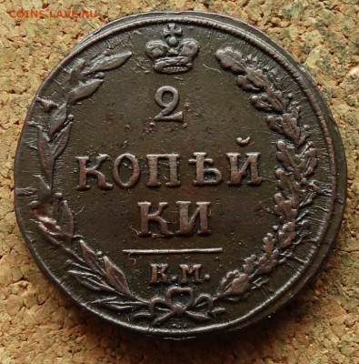 2 копейки Тетерев 1811 КМ ПБ До 26.11.2019 22-00 по Москве - 2.JPG