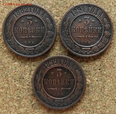3 копейки 1882,1891,1899 СПБ До 26.11.2019 22-00 по Москве - 2.JPG