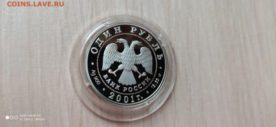 Красная книга 1 Рубль 2001 Западносибирский Бобр до 27.11 - IMG_20191121_161341