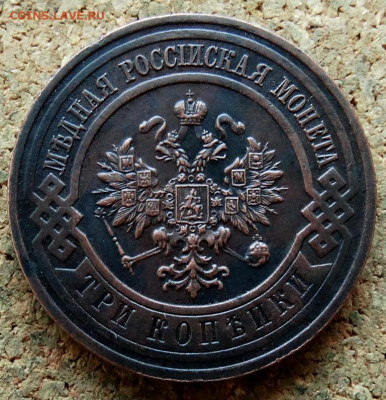 3 копейки 1916 До 26.11.2019 22-00 по Москве - 1.JPG