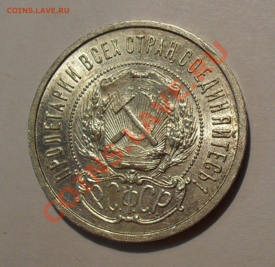 50 коп. 1922 г. ПЛ, aUNC, до 08.08 в 22:00 Москвы - 1922-1.JPG