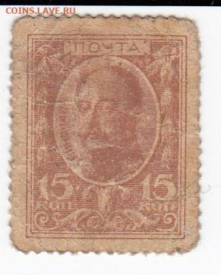 Марки-деньги 15 копеек 1915 г. до  27.11 в 22.00 - IMG_20191121_0002