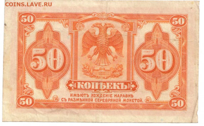 50 копеек Колчак 1919 До 26.11.2019 22-00 по Москве - IMG_0006