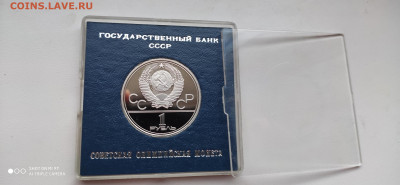 1 Рубль 1980 Факел ПРУФ в банковской коробочке до 27.11 - IMG_20191121_162728