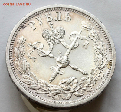 1 рубль 1896 года коронация - 24-11-19 - 23-10 мск - 4