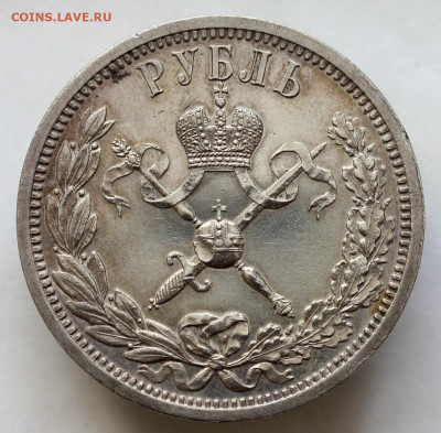 1 рубль 1896 года коронация - 24-11-19 - 23-10 мск - 3