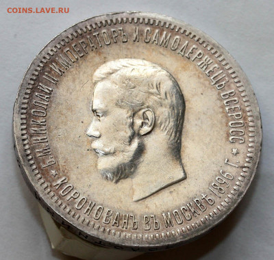 1 рубль 1896 года коронация - 24-11-19 - 23-10 мск - 2