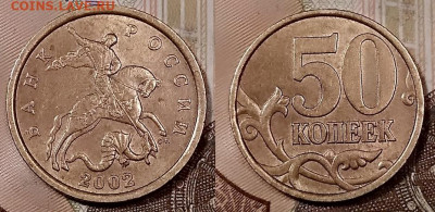 50 к 2002 СП 2 шт. Хорошие. 23.11.2019 в 22:00 - 043