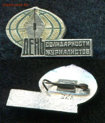 День солидарности журналистов до 27.11.19 в 22.00 мск - img481