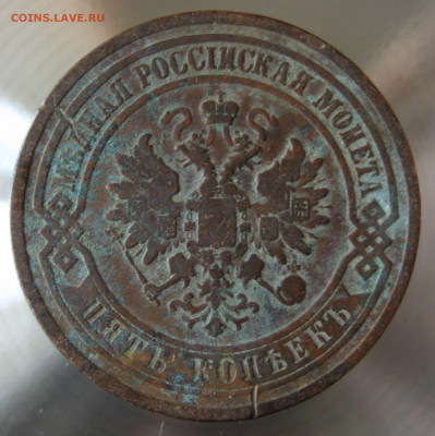 5 коп. 1876г. - IMG_0004.JPG