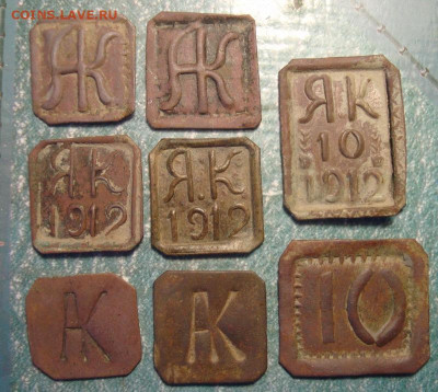 Анонимные  жетоны ЯК-АК 1912. - ЯК1912.JPG