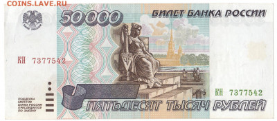 50000 рублей 1995 До 26.11.2019 22-00 по Москве - 3
