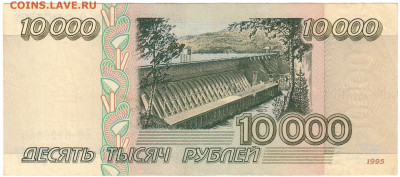 10000 рублей 1995 До 26.11.2019 22-00 по Москве - 8