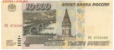 10000 рублей 1995 До 26.11.2019 22-00 по Москве - 7