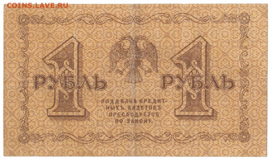 1 рубль 1918 До 26.11.2019 22-00 по Москве - 9