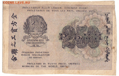 250 рублей 1919 До 26.11.2019 22-00 по Москве - 12