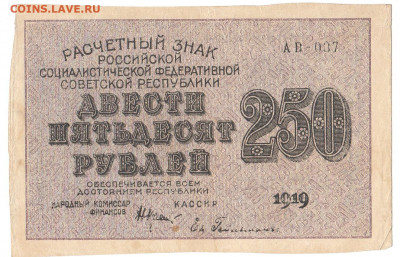 250 рублей 1919 До 26.11.2019 22-00 по Москве - 11