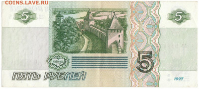 5 рублей 1997 До 26.11.2019 22-00 по Москве - 14