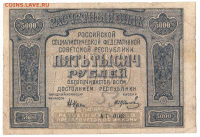 5000 рублей с ошибкой 1921 До 26.11.2019 22-00 по Москве - 15