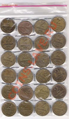 2 копееки СССР 24 шт. (погодовка), до 07.08.2011 22-00 мск. - сканирование0005
