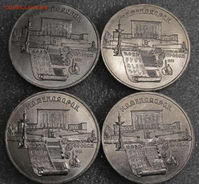 5 руб 1990, Матенадаран, мешковые, 4 шт - IMG_4773.JPG