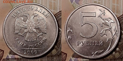 5 рублей 2009 ММД немагн. Определение штемпеля. - 074