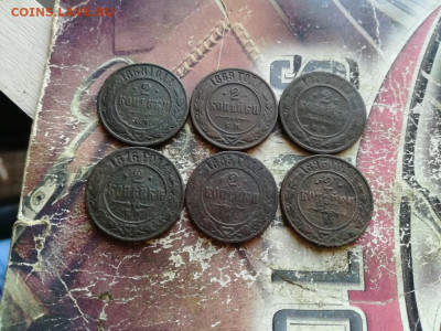 2 копейки 1868,1869,1870,1876,1885,1893 до 24.11.2019 - 6дв - копия