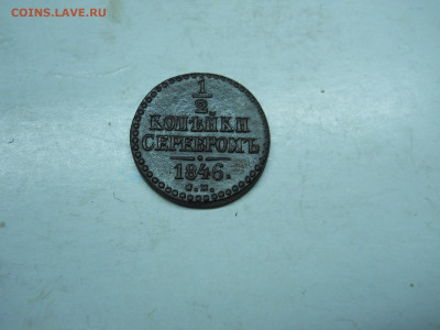 2 копейки 1846см. R до 24.11.19 в 22-00 по мск - DSCN4099.JPG