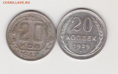 20коп 1929 и 1942г до 25.11.19г - 001