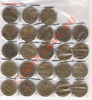 1 копеека СССР 23 шт. (погодовка), до 07.08.2011 22-00 мск. - сканирование0007