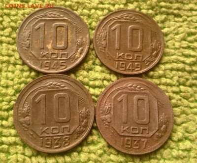 10 копеек 1937-49 окончание 24.11.2019 - IMG_20191102_102550