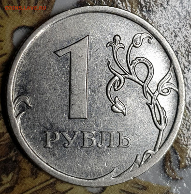 1руб 2009-10г ммд магнит - 20191121_200540