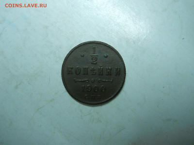 2 копейки 1900спб. до 24.11.19 в 22-00 по мск - DSCN4114.JPG
