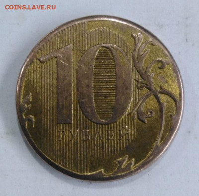 10 рублей 2012год. Брак.Фальшак? - IMG_4701-21-11-19-07-23.JPG