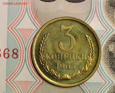 3 копейки 1965 (наборная) плоские до 26.11.19г. в 22.00 Мск. - IMG_4379.1