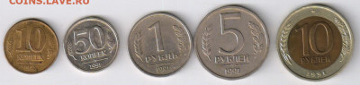 50 руб. 1992г. и 10 руб 1991г.- БИМЕТАЛЛ до 25.11.19г 21-00 - 1 ГКЧП00