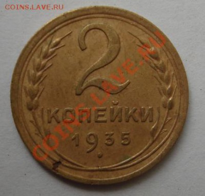 2 коп. 1935 до 8.08 12-00 мск - 2 коп реверс.JPG
