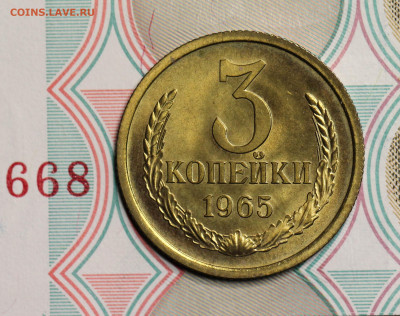 3 копейки 1965 (наборная) вогнутые до 26.11.19г в 22.00 Мск. - IMG_4382.1