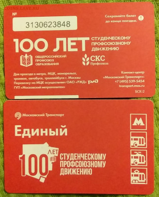 Новинки московского метро и ГУП "Мосгортранс" (проезд) - 20191121_193545