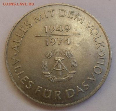 10 марок 1974г. " 25 лет образования ГДР" - SAM_0045.JPG