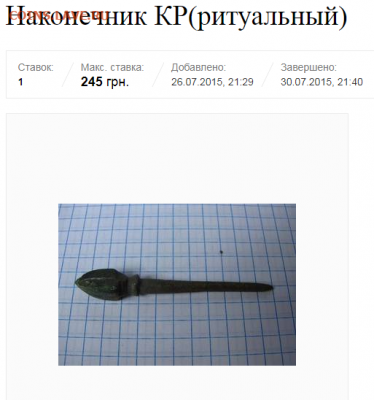 Наконечник?? - 1