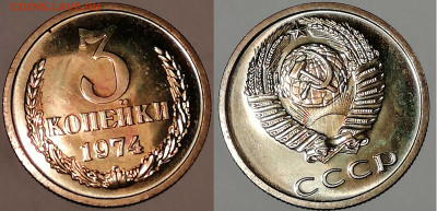 3 копейки 1974 наборная с рубля до 27.11 22:30 - 3k1974