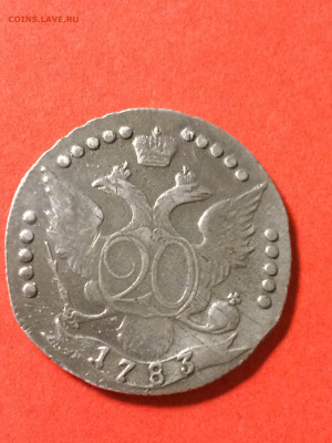 20 копеек 1783 - IMG_6149.JPG