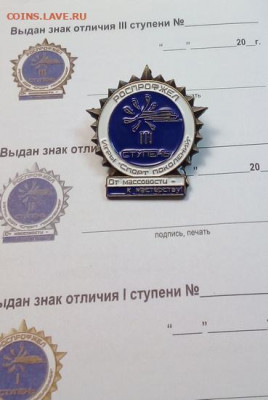 знак отличия 3 степень - 013