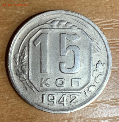10 и 15 копеек 1942, 5коп 1935 на ОЦЕНКУ - AABFF5E9-B24B-4E36-A66D-B78E666B4450
