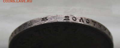 Рубль 1910 год,короткий аукцион - IMG_0667.JPG