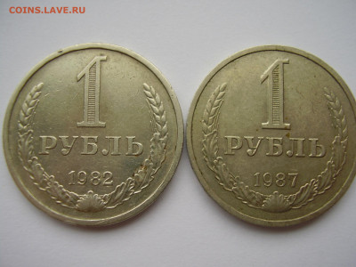Годовые рубли 1982г. и 1987г. до 28.11.2019г. - P1010154.JPG